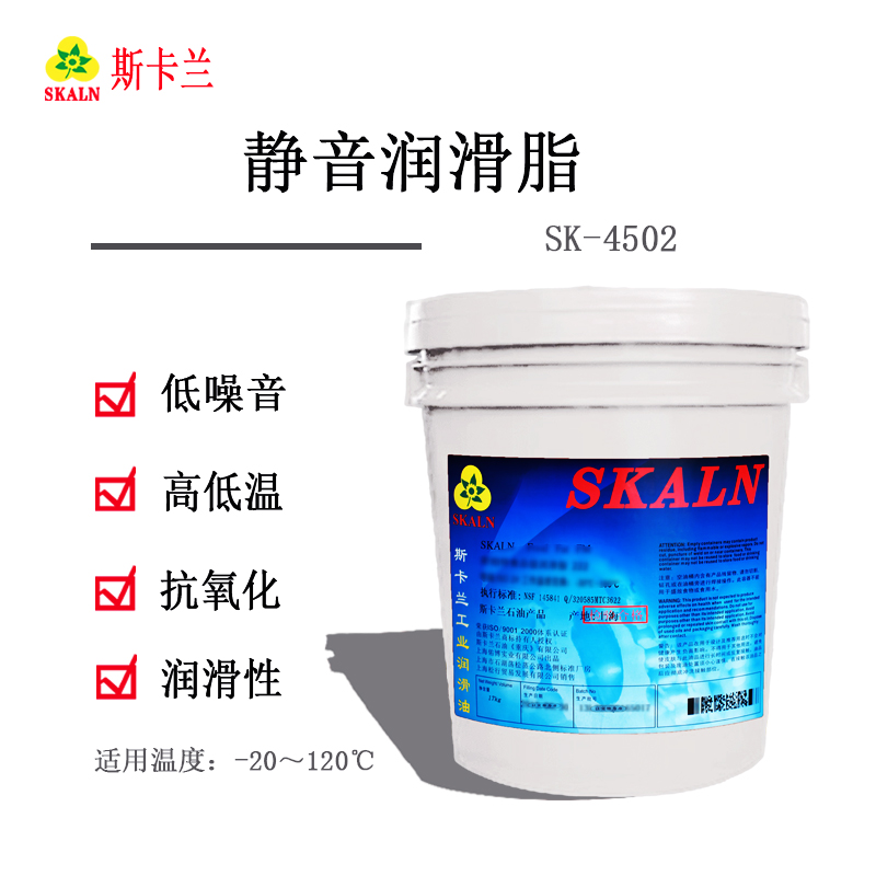 斯卡蘭SK-4502靜音潤(rùn)滑脂