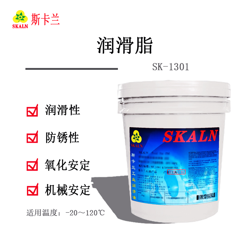 斯卡蘭SK-1301D潤(rùn)滑脂